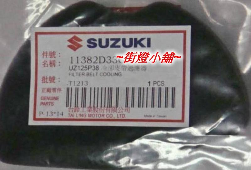 SUZUKI GSR NEX V125G V125SS MUSIC 空濾小海綿 傳動室小海綿