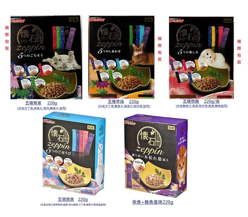 【艾塔 】日本直送 日清懷石 zeppin系列 貓咪頂級奢華精品零食營養小餅乾 零食 220g/盒