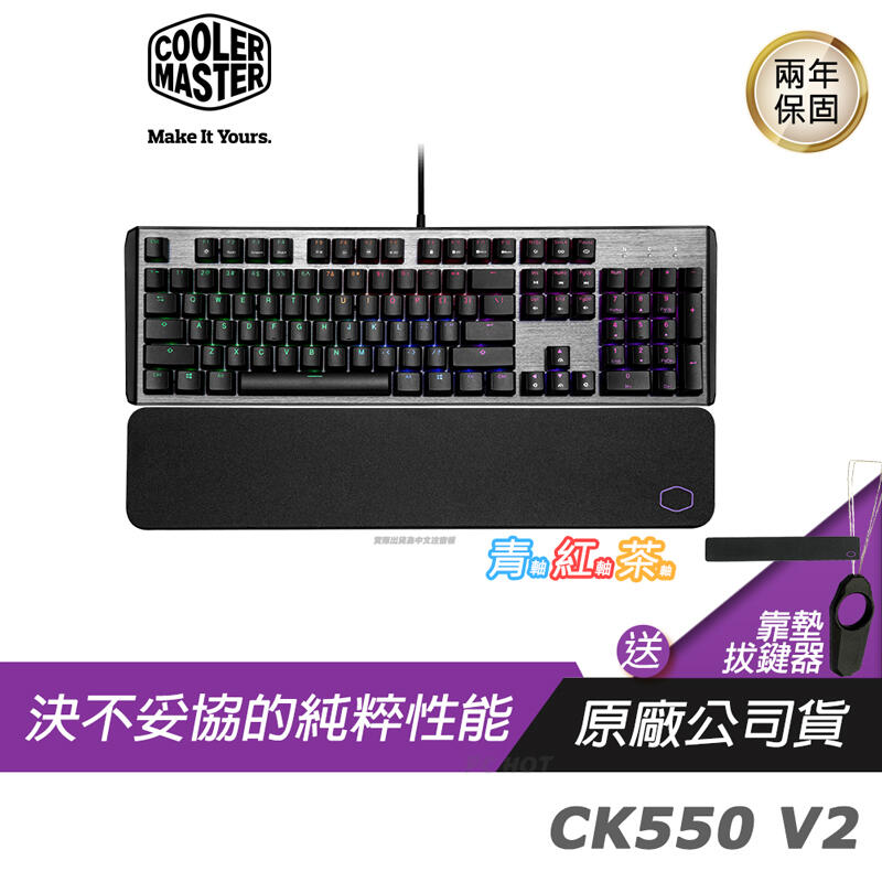 Cooler Master 酷碼 CK550 V2/CK550 電競鍵盤 青軸 茶軸 紅軸中刻/RGB/CK550V2