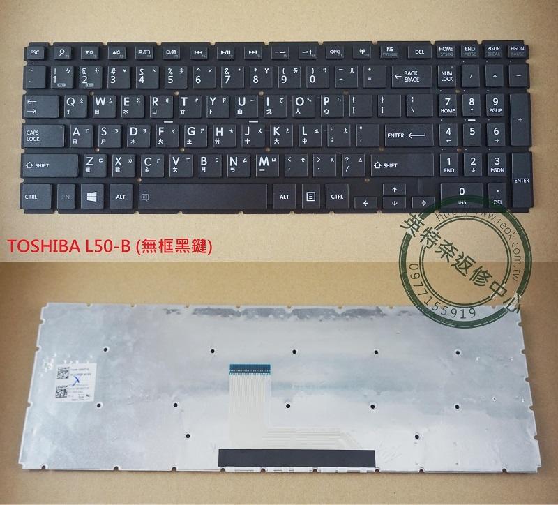 英特奈 東芝 Toshiba Satellite L50-B L50D-B L55DT-B P50W-B  繁體中文鍵盤
