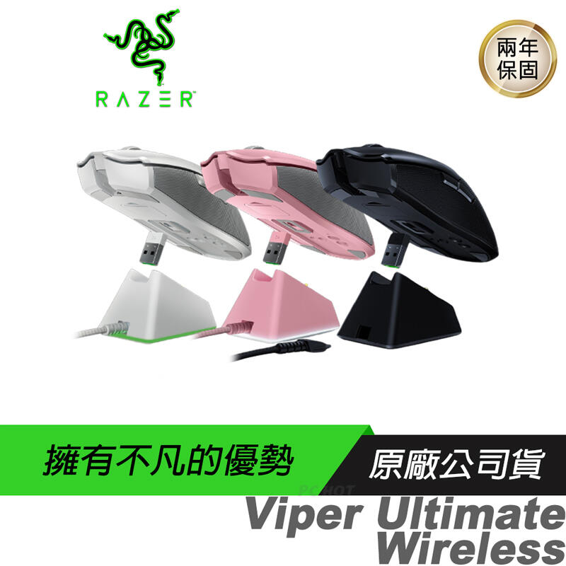 RAZER 雷蛇 Viper Ultimate Wireless 毒蝰終極版  有線無線/20000dpi/機械按鍵