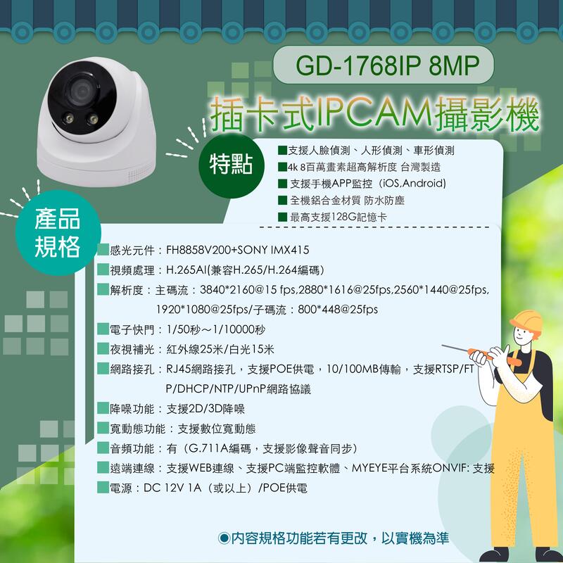 鉅龍監控 8MP 插卡式攝影機 室內半球 POE IPCAM 網路攝影機 雙光源 紅外線 白燈 記憶卡 收音 對講