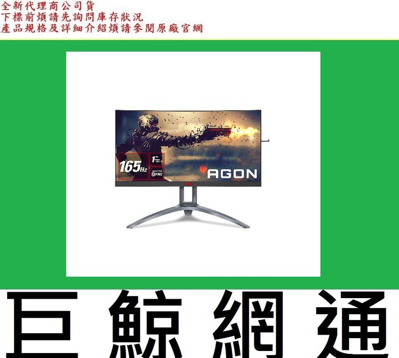 缺 含稅全新台灣代理商公司貨 AOC 27型 AG273QCX2 QHD 曲面專業電競 寬螢幕顯示器