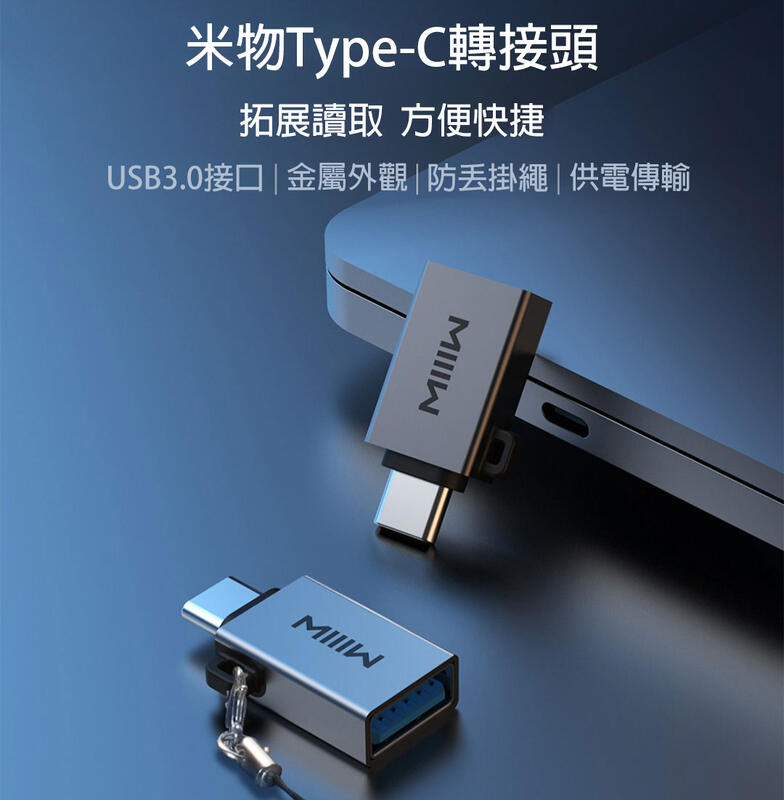 米物 Type-C 轉 USB 轉接頭 USB 轉 Type-C 轉接器 USB-C對USB 隨身碟 傳輸線 小米有品
