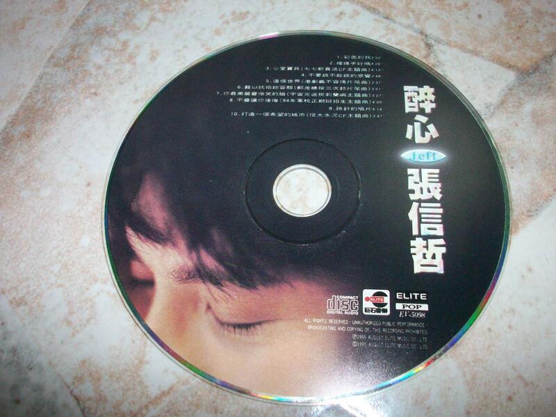 (二手CD) 張信哲jeff 專輯 –醉心~共10首