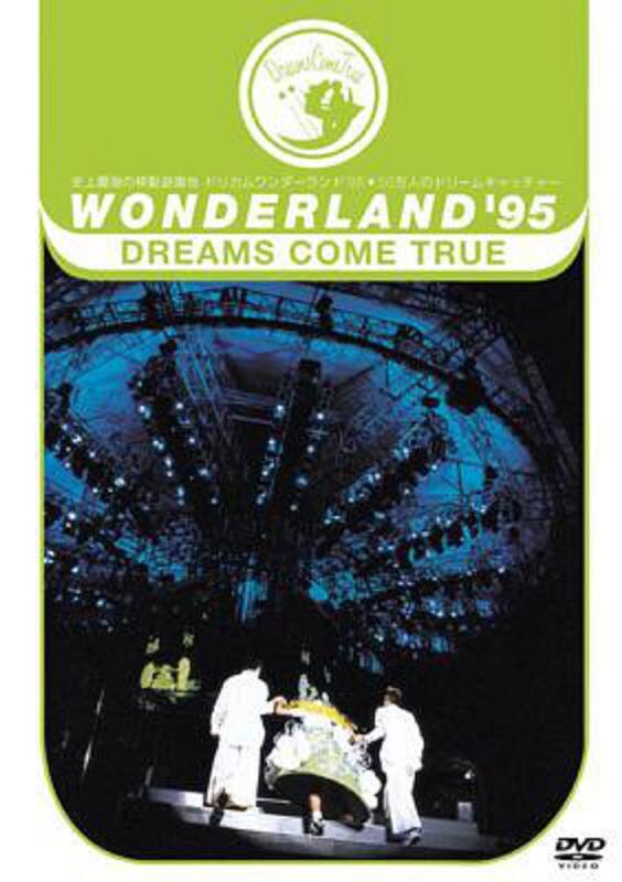 DREAMS COME TRUE WONDERLAND′95 史上最強の移動遊園地 日版 DVD