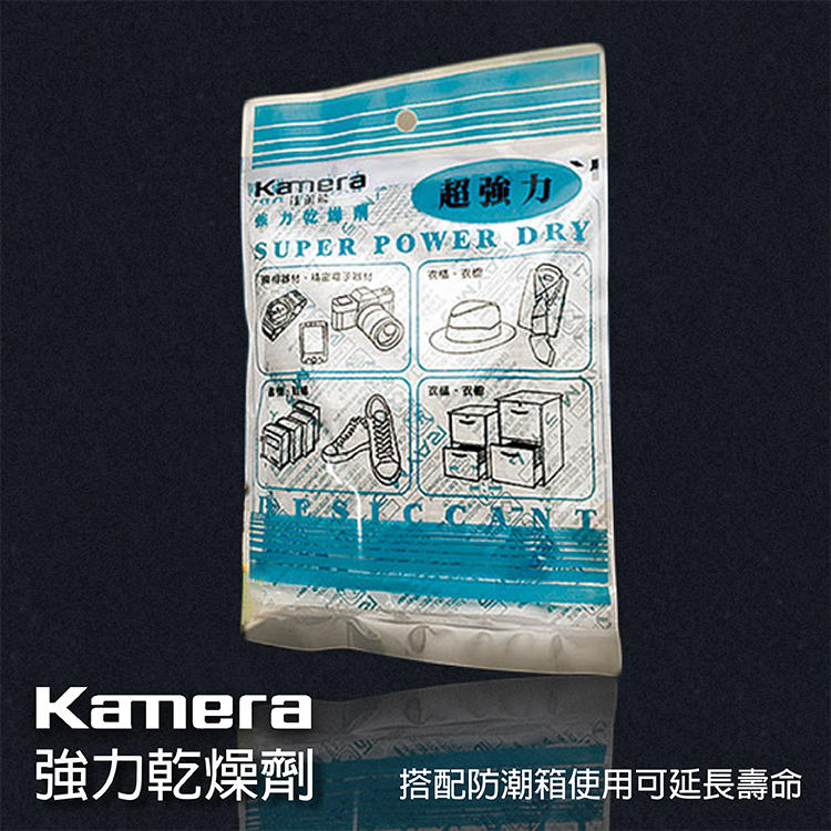 展旭@Kamera 強力乾燥劑 乾燥包 台灣製 MIT 除濕 防霉 乾燥 可用於 相機 攝影器材 電池 零件(7包售)