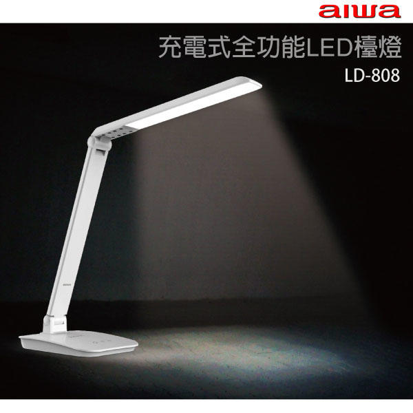 愛華 AIWA 充電式LED檯燈 LD-808
