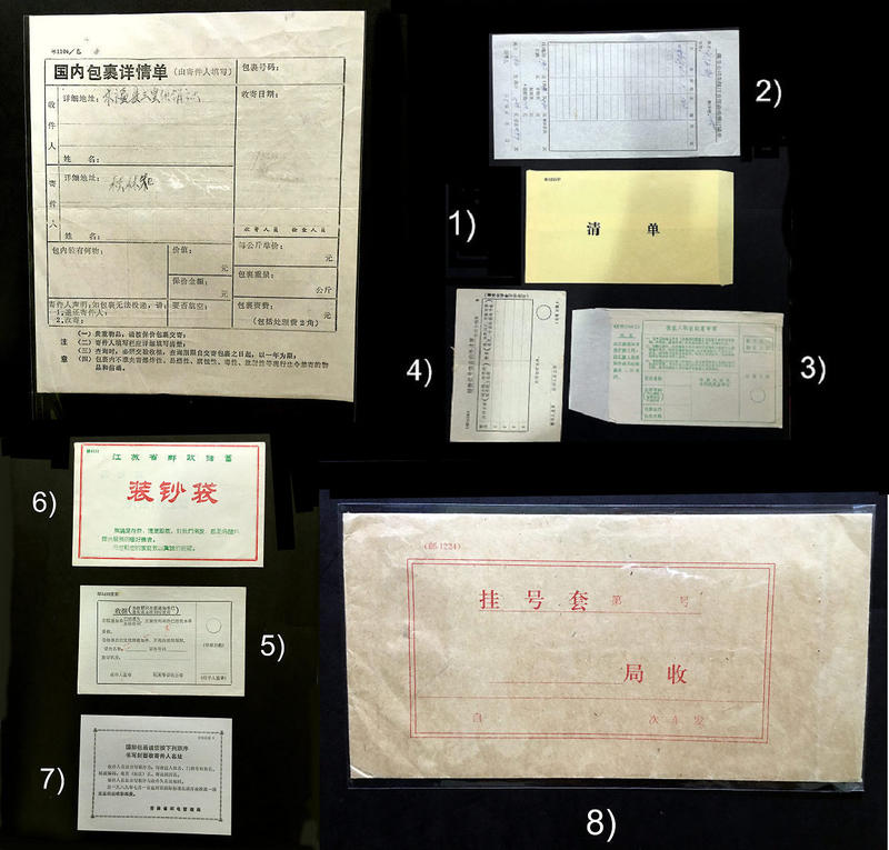 中國人民郵政早期 吉林、江蘇省用郵政用品、匯款單等 詳如說明(共9件)合售
