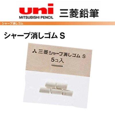 【醬包媽】日本三菱 UNI 自動鉛筆尾端橡皮擦專用補充替芯 Size S (SKS) 5入/筒-適用筆款請參考說明