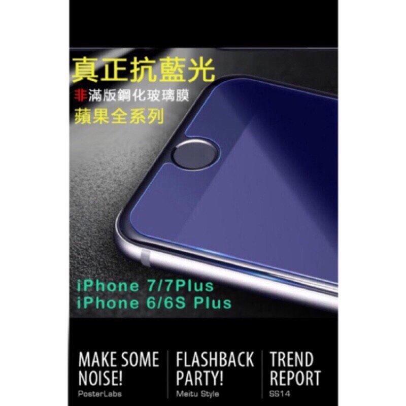   《抗藍光鋼化玻璃保護貼》iphone 藍紫光 玻璃貼 前 保護貼 防藍光 抗藍光 鋼化玻璃 弧邊 2.5D 9H 硬
