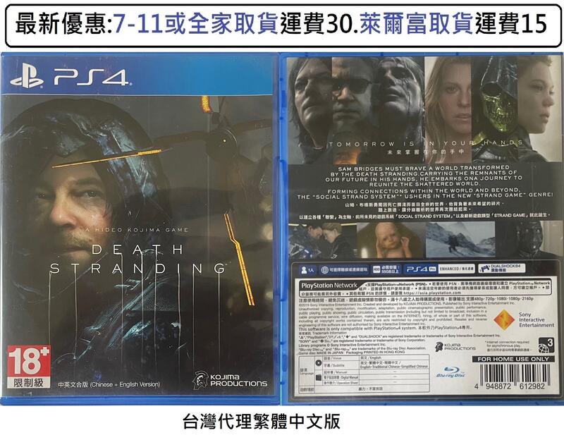 電玩米奇~PS4(二手A級) 死亡擱淺 DEATH STRANDING -繁體中文版~買兩件再折50