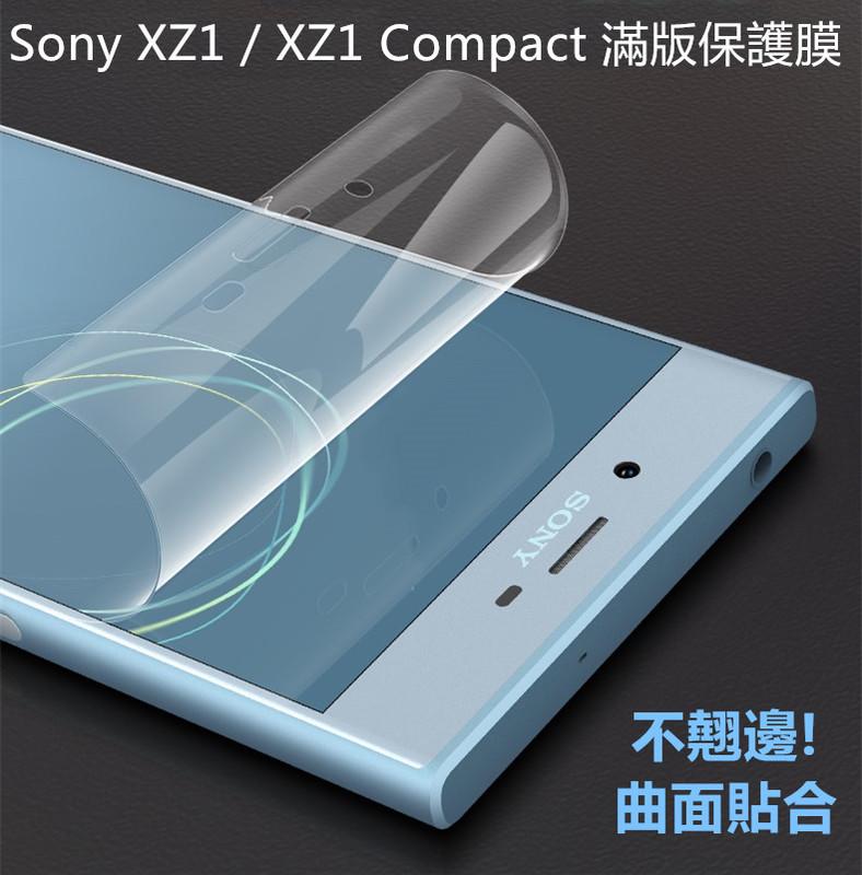 2片裝 Sony XZ1 / XZ1 Compact 滿版 高清 保貼 抗藍光 TPU 貼膜 軟膜 螢幕保護貼 全屏