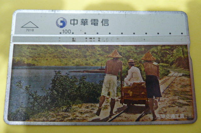 ㊣集卡人㊣中華電信 編號7018 古早交通工具（三）（光學式電話卡）