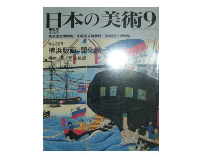 日本の美術 至文堂 計17冊-