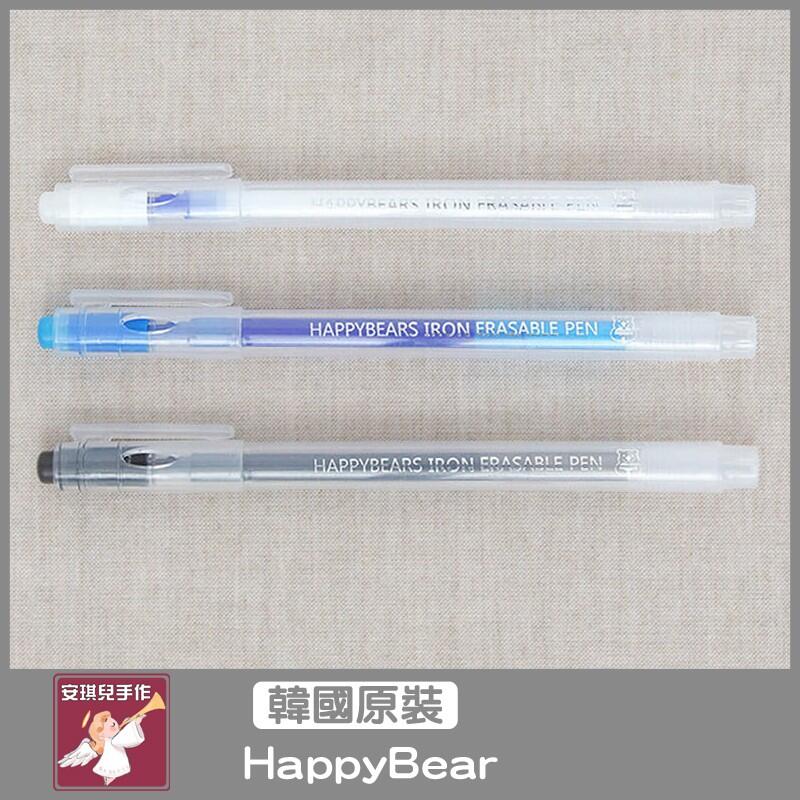 【安琪兒手作】韓國品牌 HappyBear 熱消筆、記號筆、多色 藍白黑、拼布工具