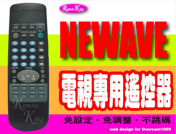 【遙控王】NEWAVE 菱威福 電視專用型遙控器_TV-291MD、TV-29M2、TV-29M3、TV-34MD