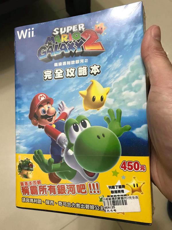 Wii超級瑪利歐銀河2 官方中文全彩完全攻略(全新未拆)