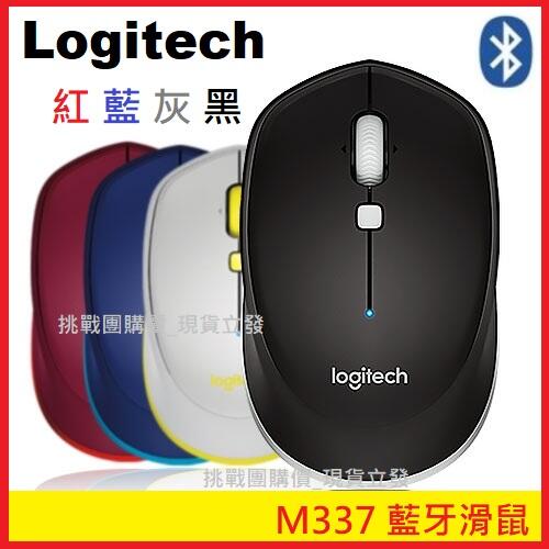 【現貨#全新品】羅技 Logitech 無線 藍芽滑鼠 M337 黑紅藍灰 四色可選 ( Windows Mac 可用)