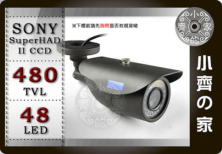 小齊的家 741M全套1/3" SONY Super HADⅡ CCD & DSP 48LED 480線 鋁合金 防水 攝影機 監視器 適DVR 附支架