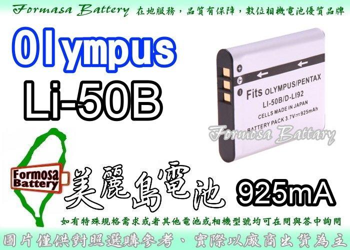 【美麗島電池】Olympus Li-50B Li50B 鋰電池 DB-100 DB100 / D-Li92 / CX3 X70 i-10 XZ-1 SZ-30 保固90天