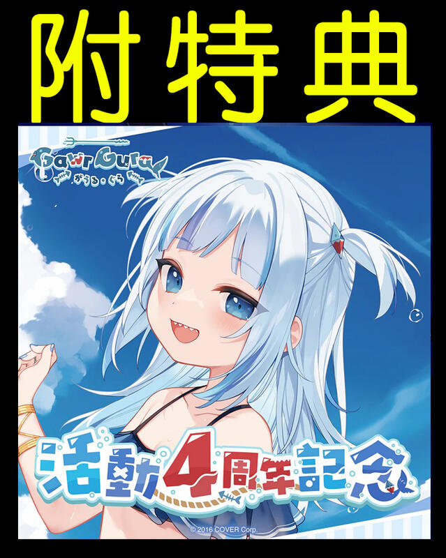 GawrGura 活動4周年記念 フルセット Birbi動漫周邊部| 【Gawr Gura 活動4周年記念】 【受注販売