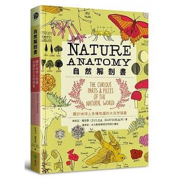 《度度鳥》自然解剖書：關於地球上各種有趣的大自然現象│遠流│茱莉亞．羅思曼│全新│定價：399元
