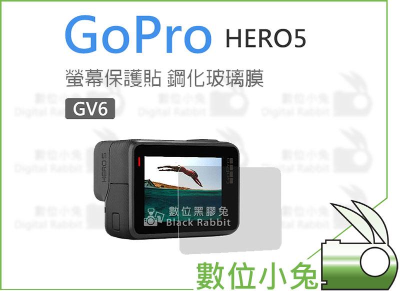 數位小兔【GV6 GoPro Hero 5 螢幕保護貼 鋼化玻璃膜】另有 鏡頭蓋 潛水殼 保護殼 快拆 支架 自拍棒