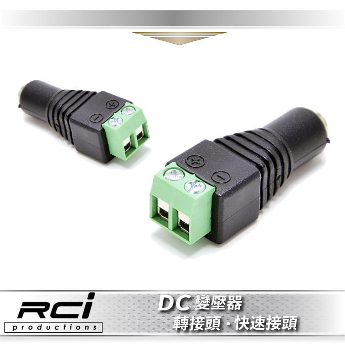 RC HID LED專賣店 LED配件 DC頭線夾 電源接頭  變壓器線夾 電源線