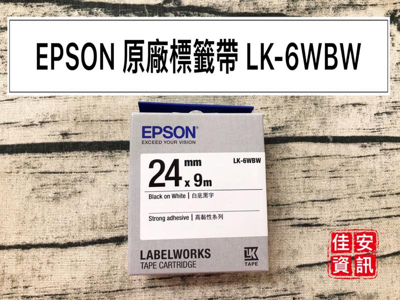 高雄-佳安資訊(含稅)EPSON原廠標籤帶24mm高黏性系列LK-6WBW