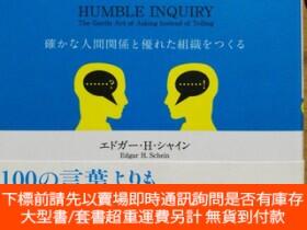 博民日文原版32開精裝本罕見問いかける技術― 確かな人間関係と優れた