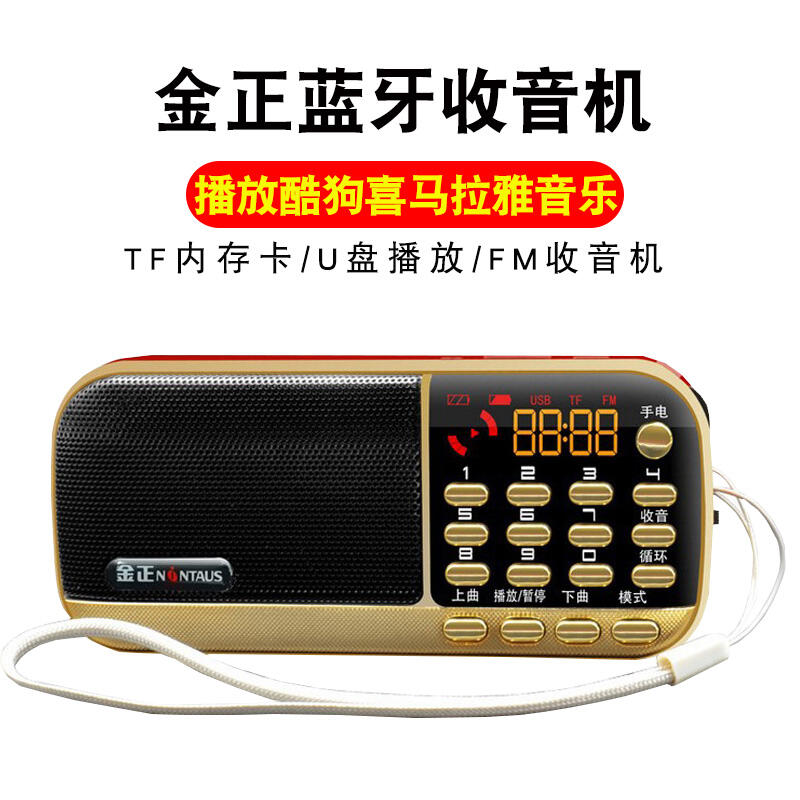 【優樂3CT085】全新金正B836S雙電池收音機老人專用老年唱戲機插卡音箱播放器充電便攜式藍牙音響