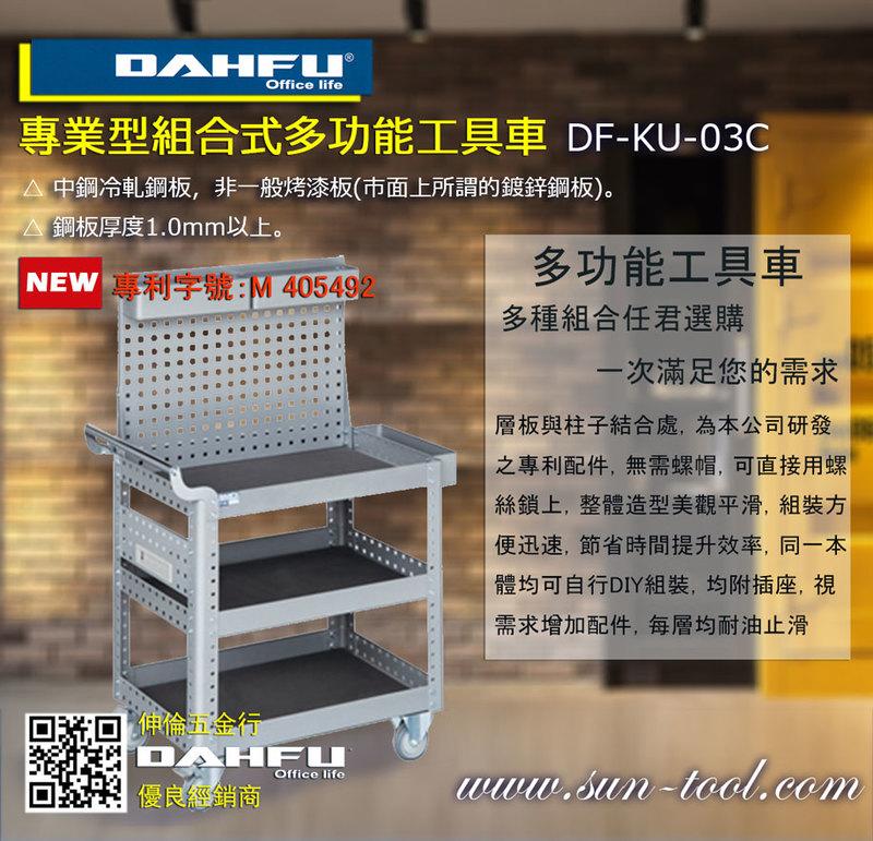 sun-tool 機車工具 免運 065-DF-KU-03C 組合式多功能工具車 預購 適合:個人工作室 車行 攤位