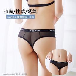 413 時尚 性感 運動風格 丁字褲 英文字母 fashio...