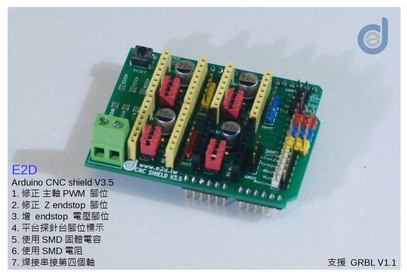 E2D Arduino CNC shield V3.5 CNC 控制板  雷射雕刻機 擴展板 支援 GRBL V1.1