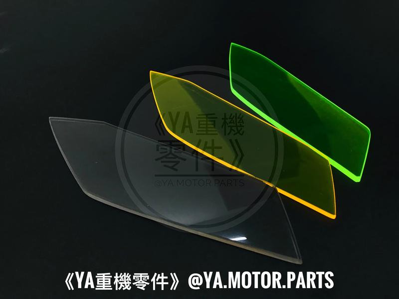 《YA重機零件》YAMAHA MT-09 MT09 2017-19 改裝 直上 大燈護片 護片 燈罩 大燈 頭燈 護目鏡