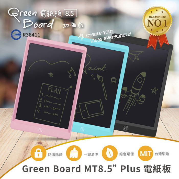 【送保護套】Green Board MT plus 8.5吋 電紙板 液晶手寫板 塗鴉板 電子紙 台灣製造