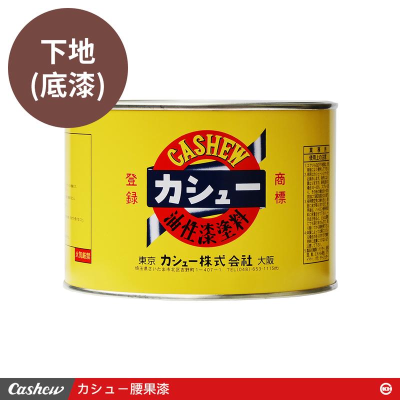 【正光興貿易】日本進口 『CASHEW總代理』 底漆:下地（パテ）1.5kg