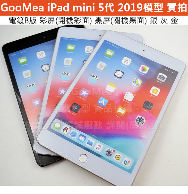GMO  蘋果iPad mini 2019 7.9吋5代精B展示Dummy模型樣品包膜1:1道具上繳交差拍片