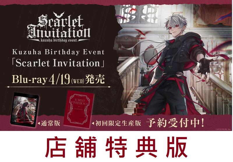 ネット限定】 葛葉/ Birthday Event Scarlet Invitation