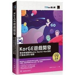 益大~KorGE遊戲開發:帶你學會運用Kotlin.KorGE.Ktor技術打造自己的小遊戲9789864348589