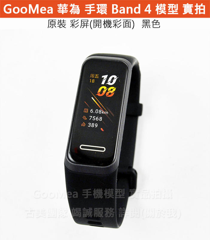 GMO 模型原裝Huawei華為手環Band 4 錶帶可拆用於實機展示Dummy樣品包膜假機道具沒收玩具摔機拍戲