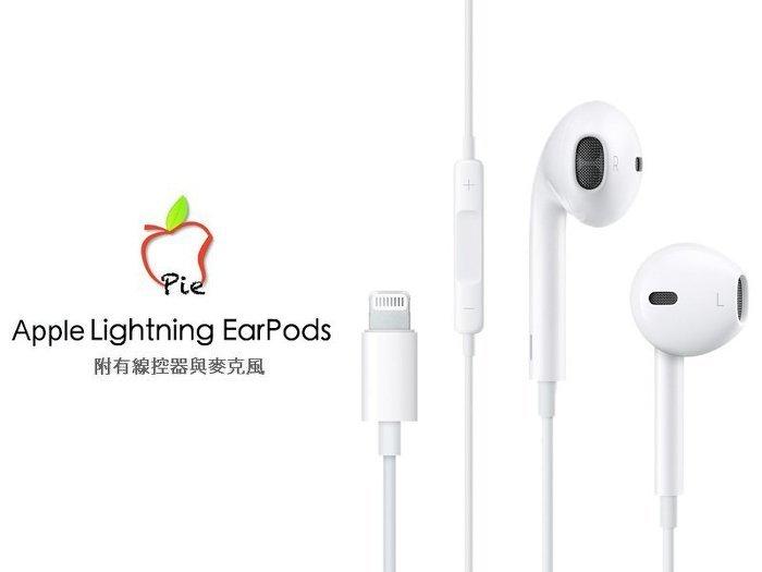 【蘋果派】Lightning EarPods 帶線控與麥克風耳機 iPhone8 X XR XS MAX 7 PLUS