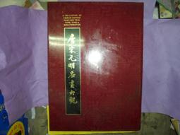 唐宋元明名畫大觀- 人氣推薦- 2026年9月| 露天市集 唐宋元明名畫大觀- 人氣推薦- 2026年9月| 露天市集