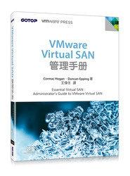 益大資訊~VMware Virtual SAN 管理手冊 ISBN:9789863473411 碁峯 