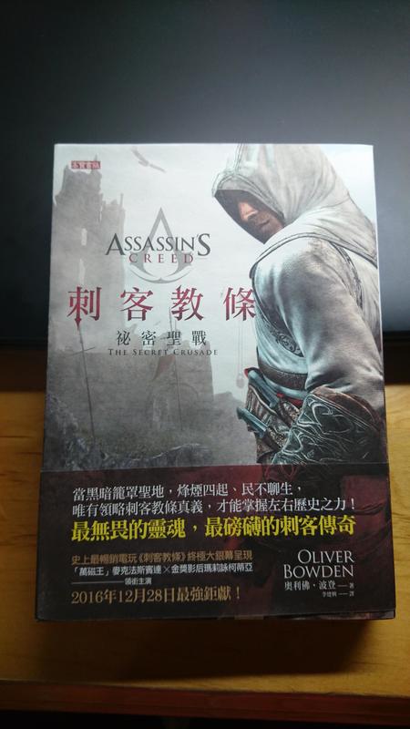 [二手]刺客教條 秘密聖戰 Assassin’s Creed: The Secret Crusade