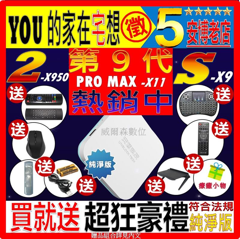 🔥安博盒子第九代獨家越獄優化VIP服務 安博9代 ProMax X11 ProS X9 Pro2 X950 安博電視盒