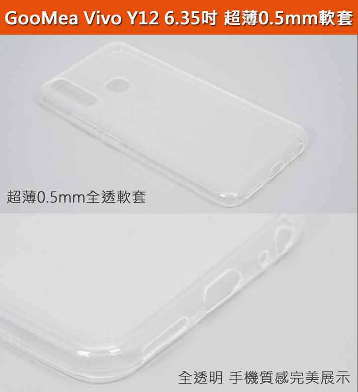 GMO 5免運Vivo Y12 6.35吋 超薄0.5mm全透明 軟套 四邊四角全包覆 保護套保護殼手機套手機殼