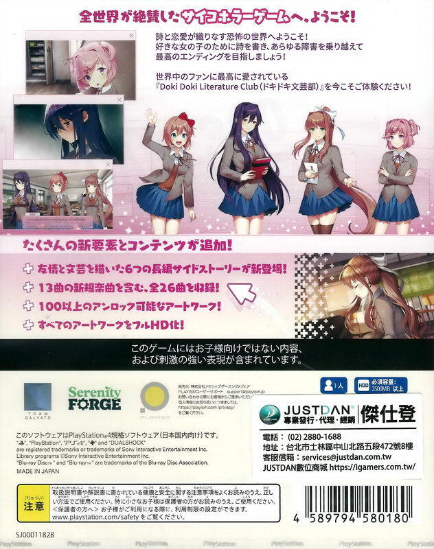 全新未拆】PS4 心跳文學部心跳文學社PLUS DOKI DOKI LITERATURE CLUB