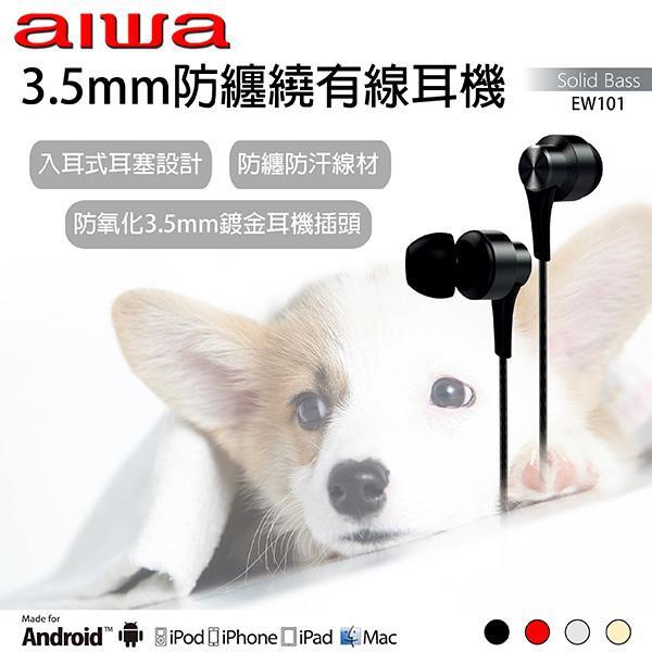 【ZERO 3C】AIWA 愛華 3.5mm高音質有線耳機 EW101